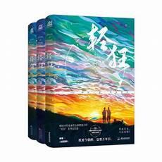 轻狂巫哲小说