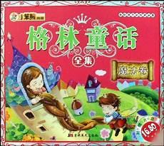 格林童话注音版免费读