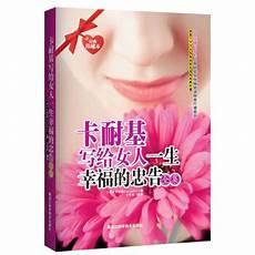 卡耐基的幸福忠告在线阅读