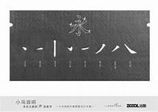 一行四个字有8行古诗