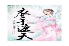 公子强娶百度云