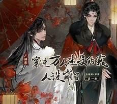 穿进万人迷文里当助攻 小说
