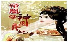东陵帝凰一季流殇全本免费