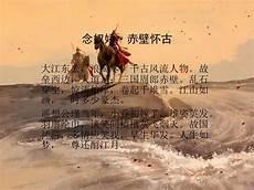 念奴娇赤壁怀古表达感情