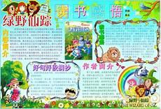读书笔记绿野仙踪感受