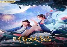 平妖记罗贯中
