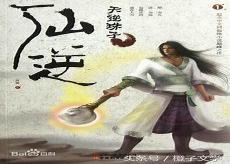 洪荒之六耳逆天有声小说