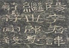 优秀隶书书法作品图片