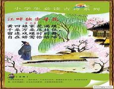 江畔独步寻花名师教学视频
