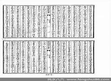中国古代术数全书