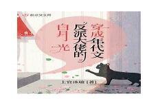 穿成甜文里的恶毒女配