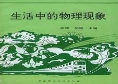 生活中有用的物理小知识