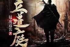 一剑独尊百度百科境界