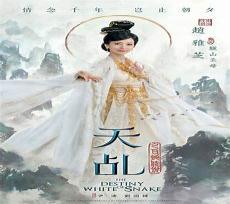 天乩之白蛇传说小白许宣