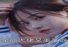 云溪许折傅小说全文免费阅读