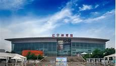 辽宁男篮全运会直播平台