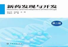 药物化学的重要性