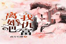 乔冬暖谭慕城婚谋已久txt