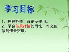 间接抒情的方式