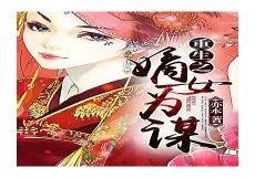 重生之嫡女为妃柳青元相似小说同作者小说言情小说榜热门小说榜相似小说同作者小说言情小说榜热门小说榜