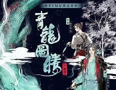青龙图腾55章微博