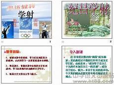列子纪昌学射