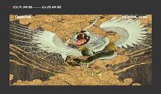 画白虎神兽