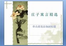 庄子思想的核心是什么