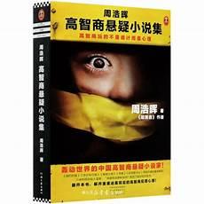 周浩晖悬疑小说免费阅读
