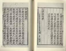 《大学》最初是独立成篇