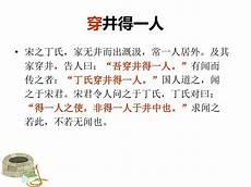 穿井得一人文言文拼音版