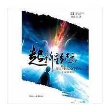 超新星纪元地球毁灭了吗