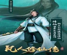 凡人修仙传南宫婉恶堕
