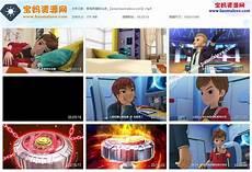 魔幻陀螺之聚能引擎动画片