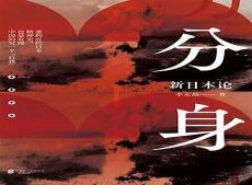 日本启蒙文学家