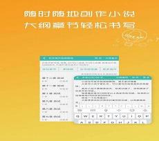 编辑小说的软件