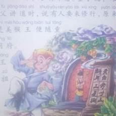 评书《西游记》