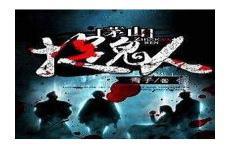 茅山捉鬼人叶少阳txt下载