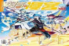 知音漫客杂志