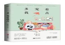 余生你多宠着我肉