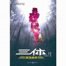 刘慈欣的小说