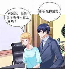 替嫁新娘的攻略计划下拉