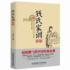 钱氏家训个人篇心得体会