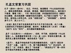 孔子论语五则翻译
